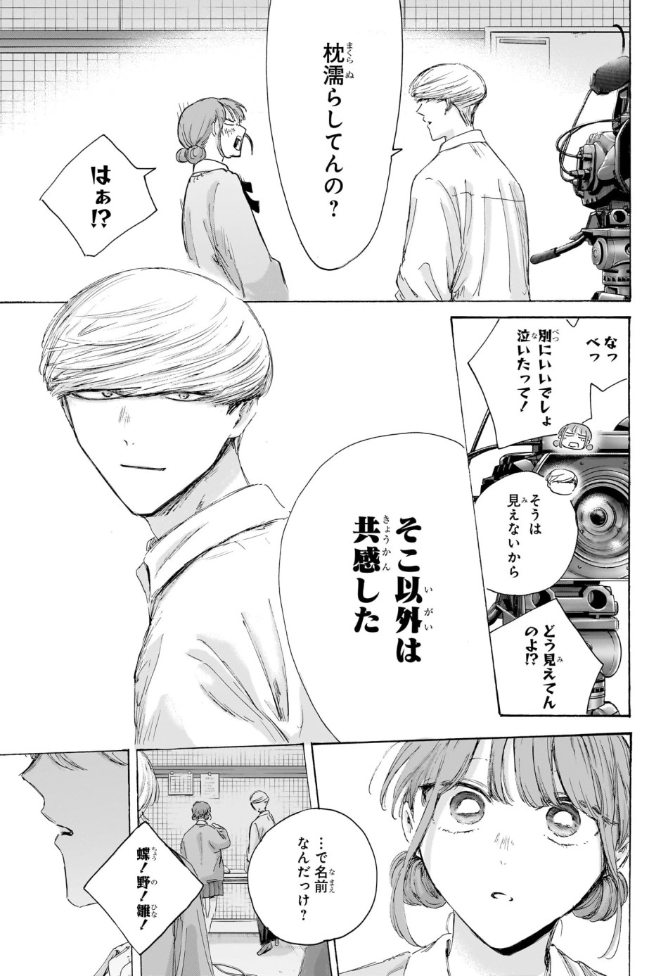 アオのハコ 第249話 - Page 13