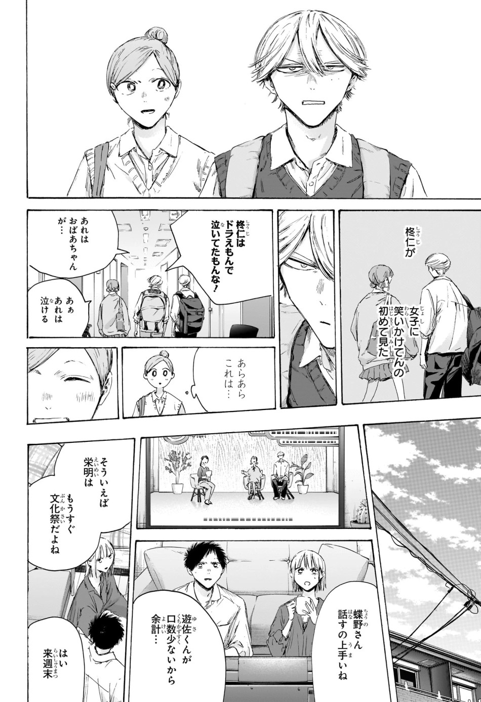 アオのハコ 第249話 - Page 14