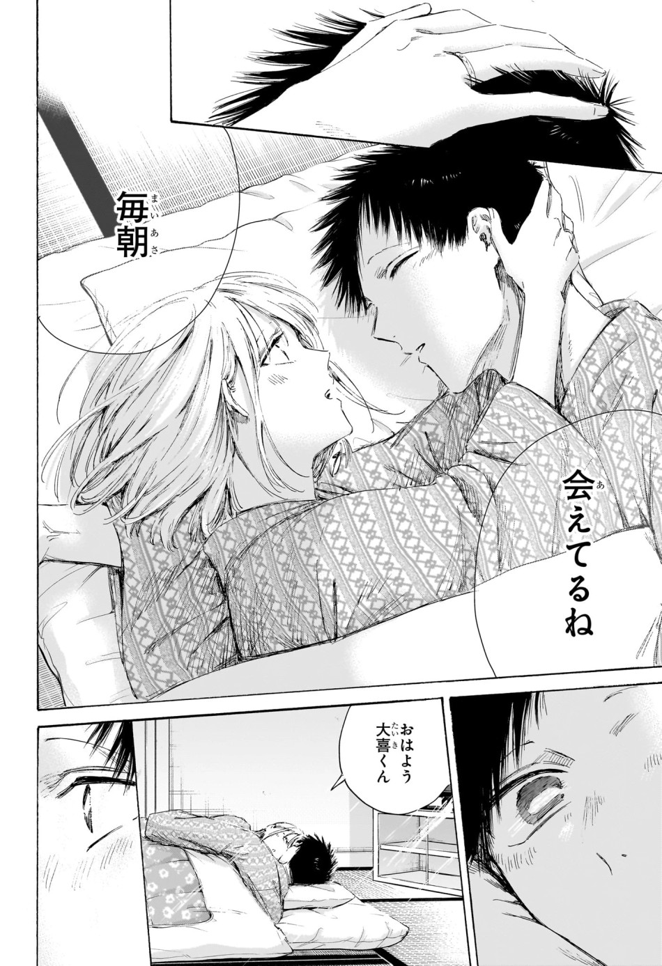 アオのハコ 第249話 - Page 2