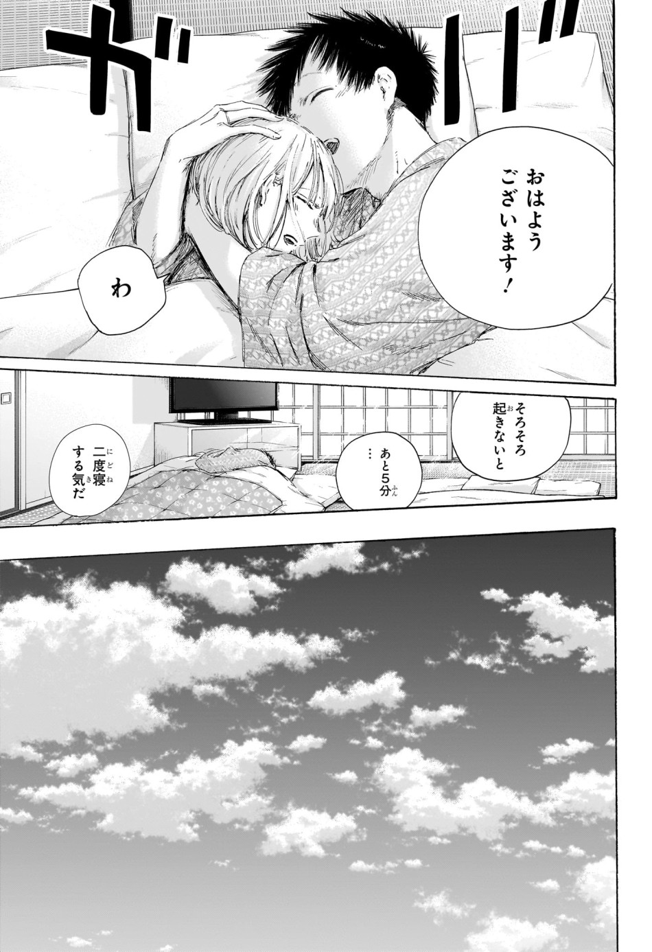 アオのハコ 第249話 - Page 3
