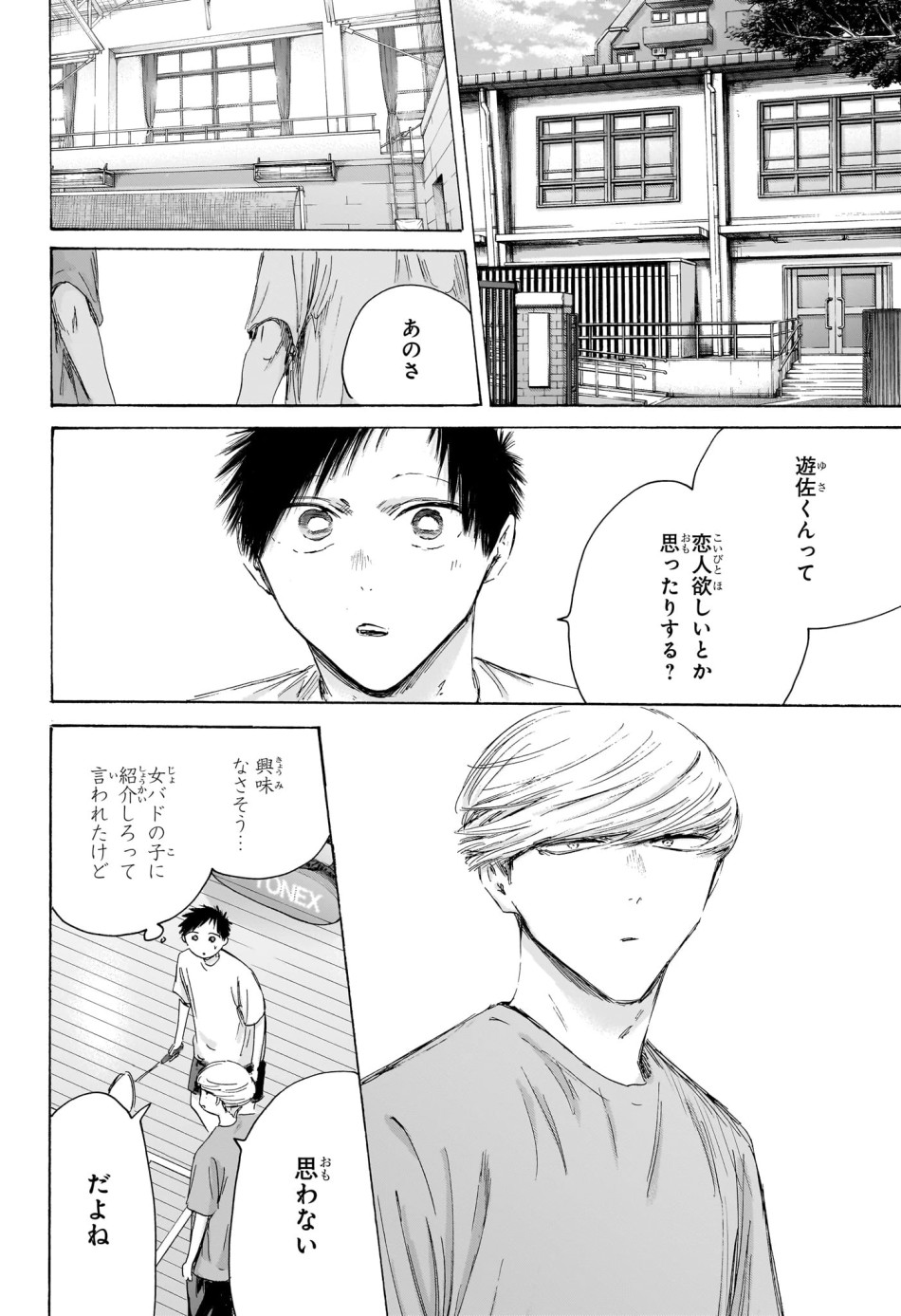 アオのハコ 第249話 - Page 4