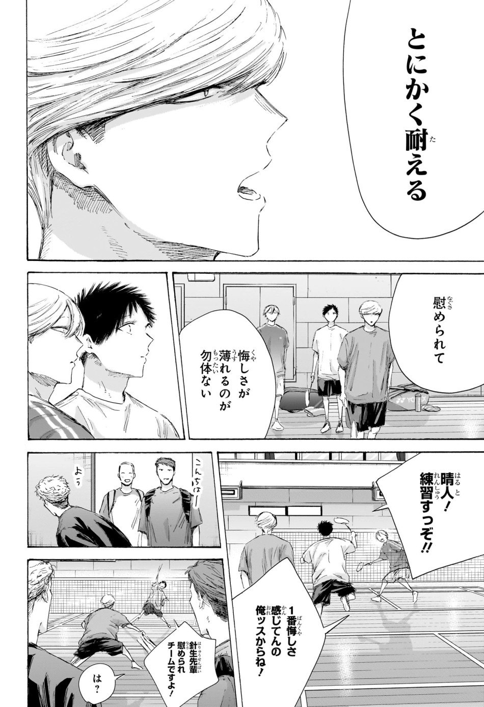 アオのハコ 第249話 - Page 6
