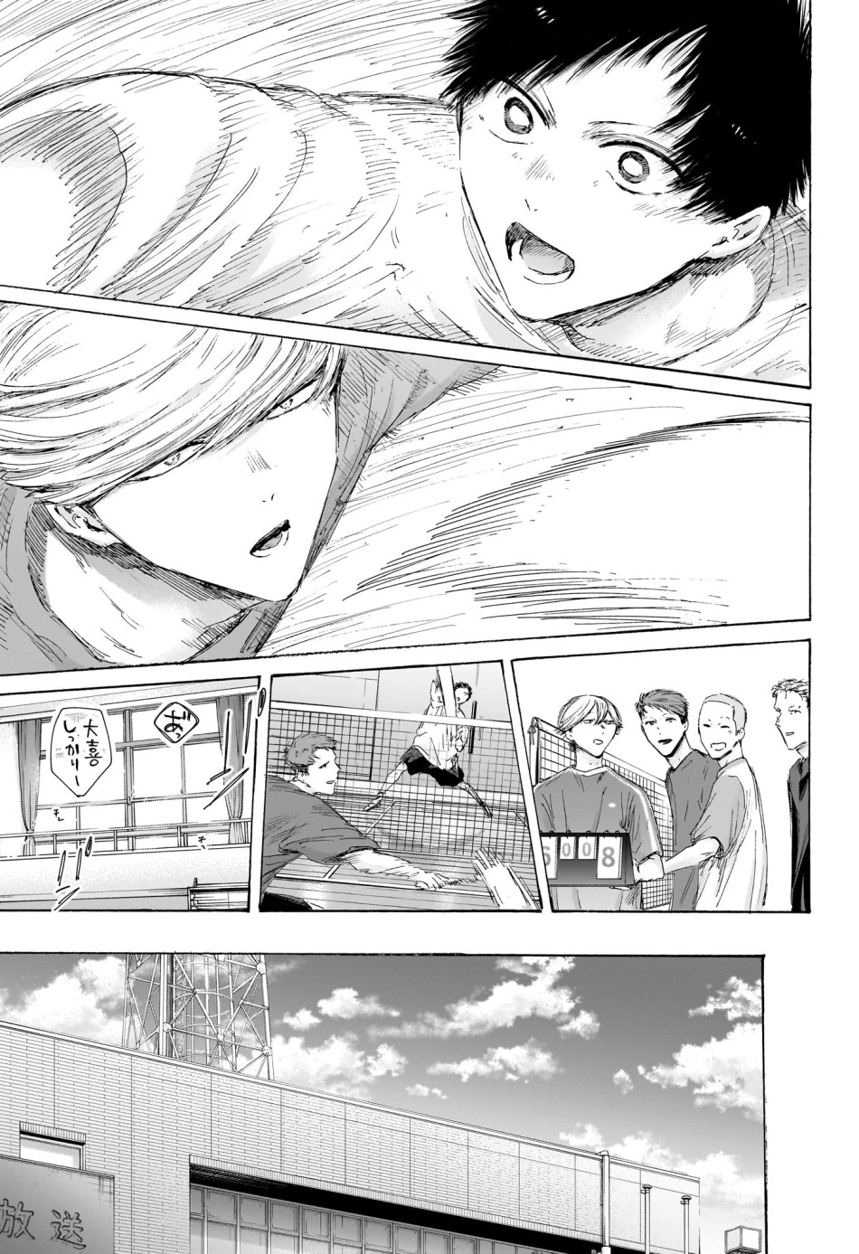 アオのハコ 第249話 - Page 7