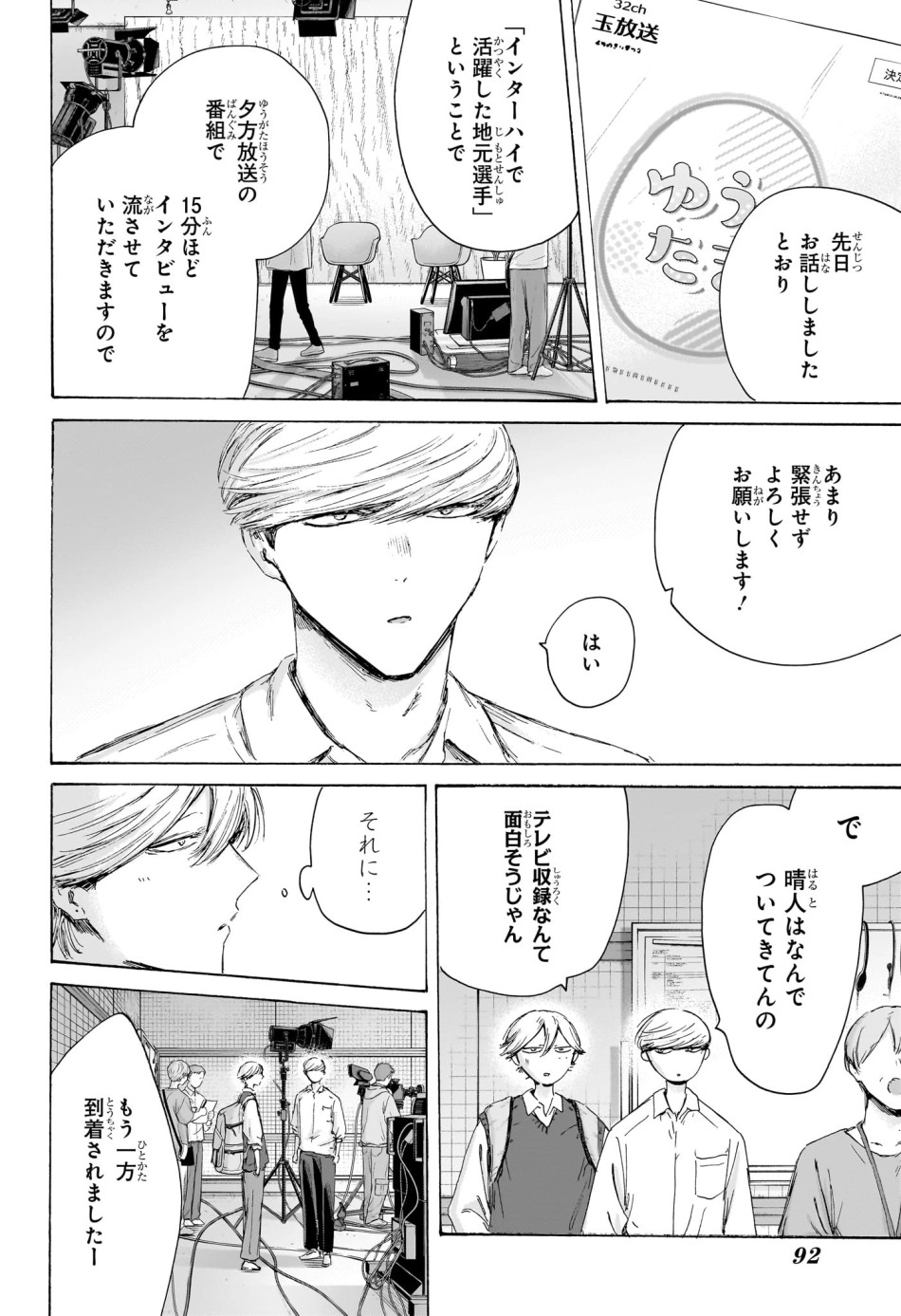 アオのハコ 第249話 - Page 8