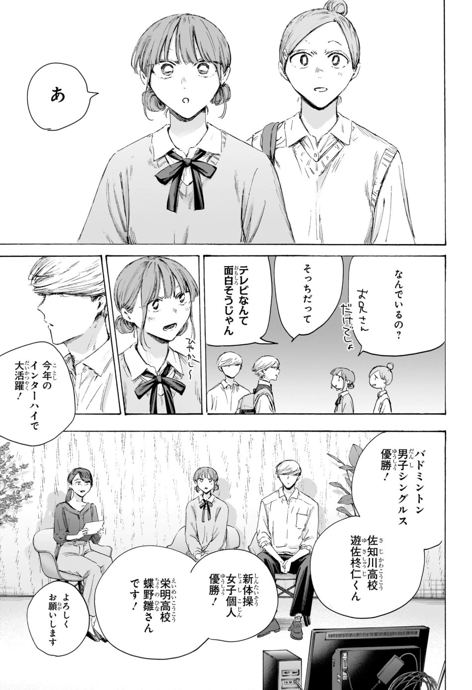 アオのハコ 第249話 - Page 9