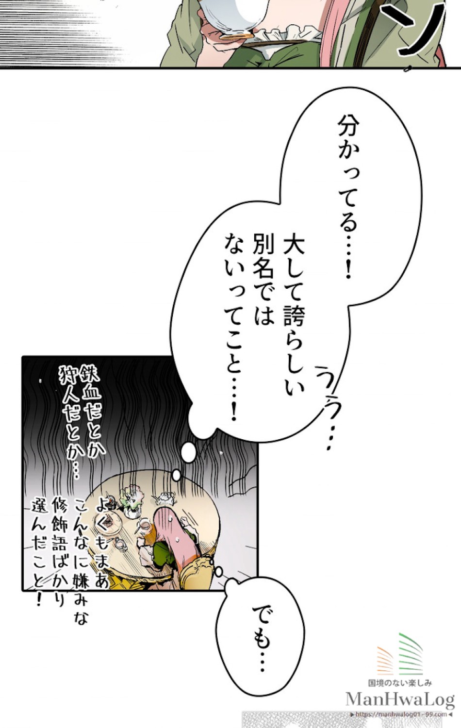 ある継母のメルヘン 第1話 - Trang 7