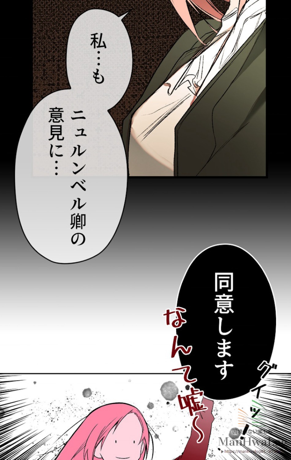 ある継母のメルヘン 第10話 - Trang 24