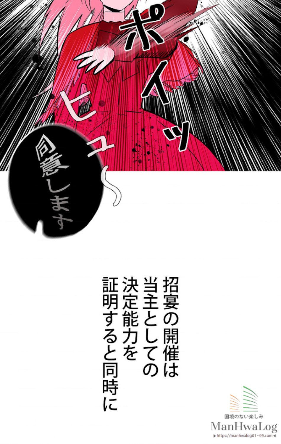 ある継母のメルヘン 第10話 - Trang 25