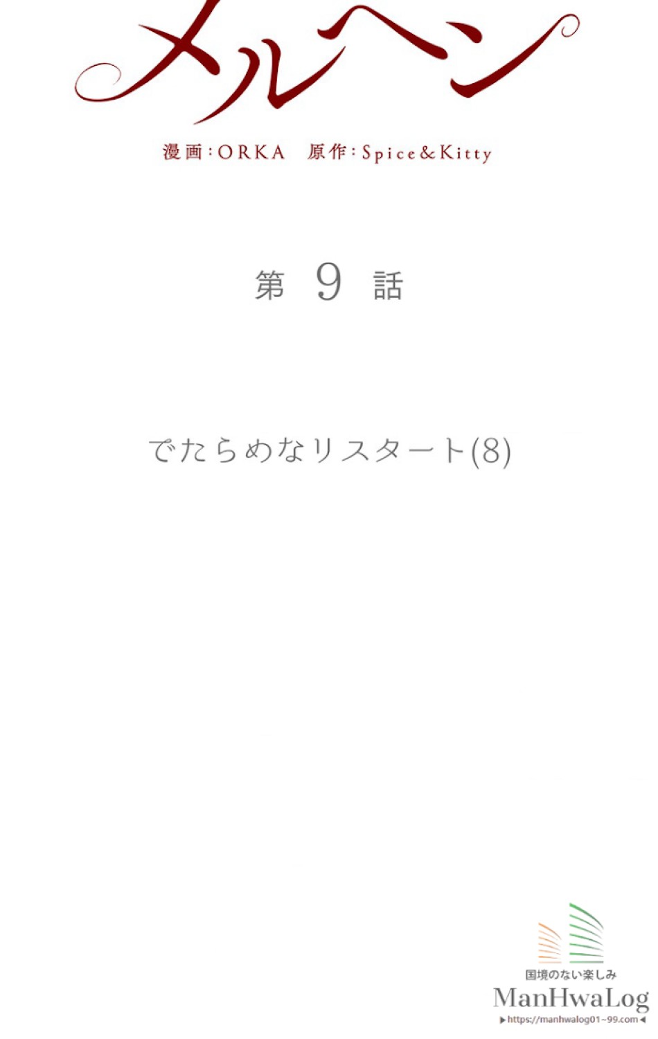 ある継母のメルヘン 第10話 - Trang 5