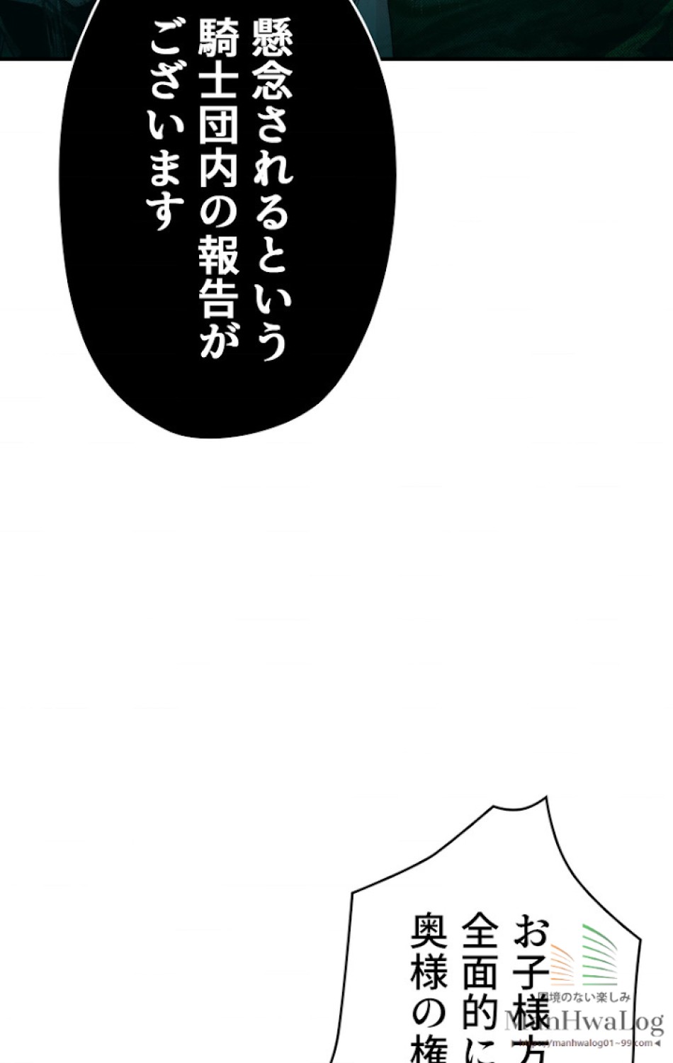 ある継母のメルヘン 第10話 - Trang 74