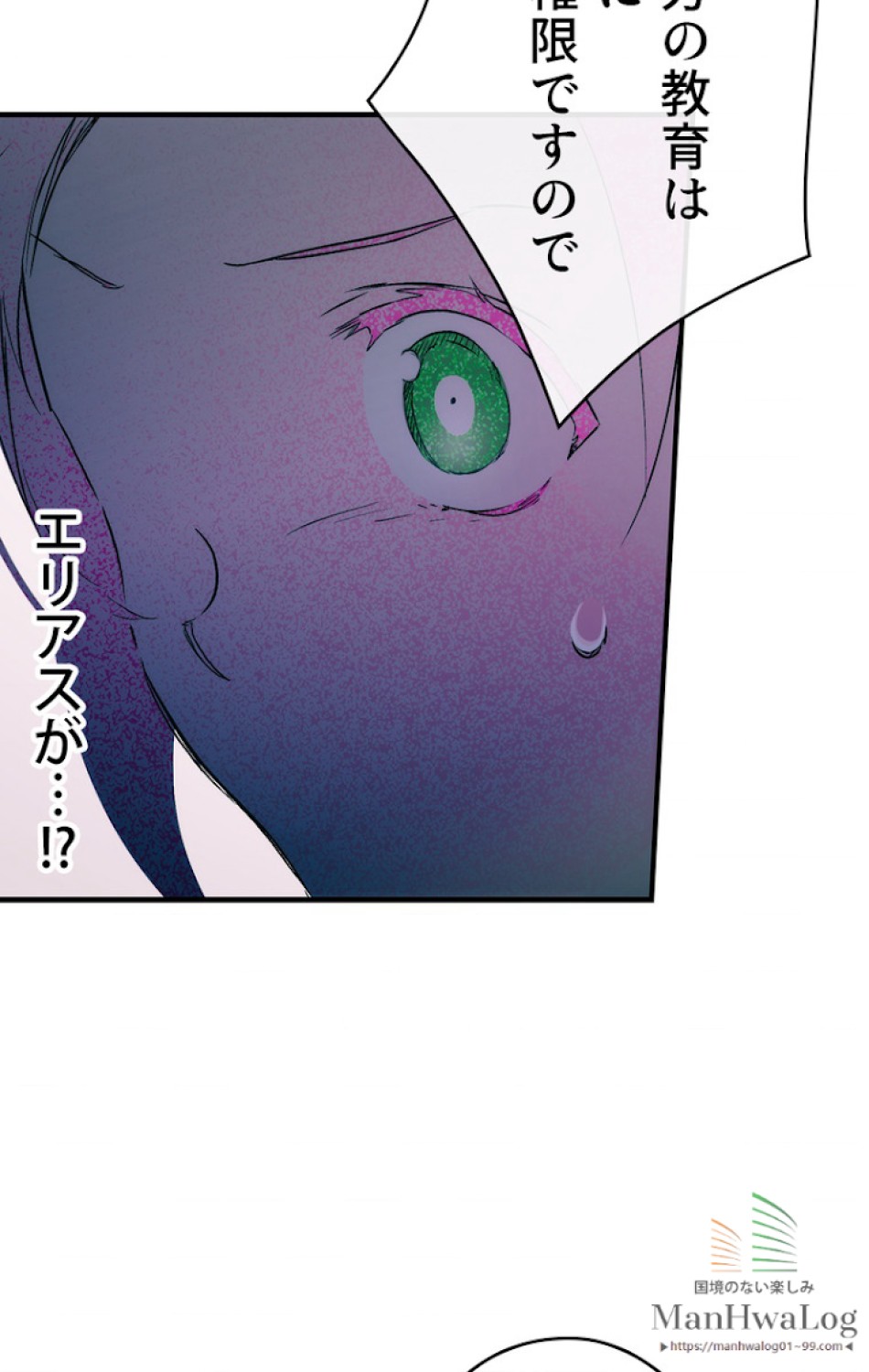 ある継母のメルヘン 第10話 - Trang 75