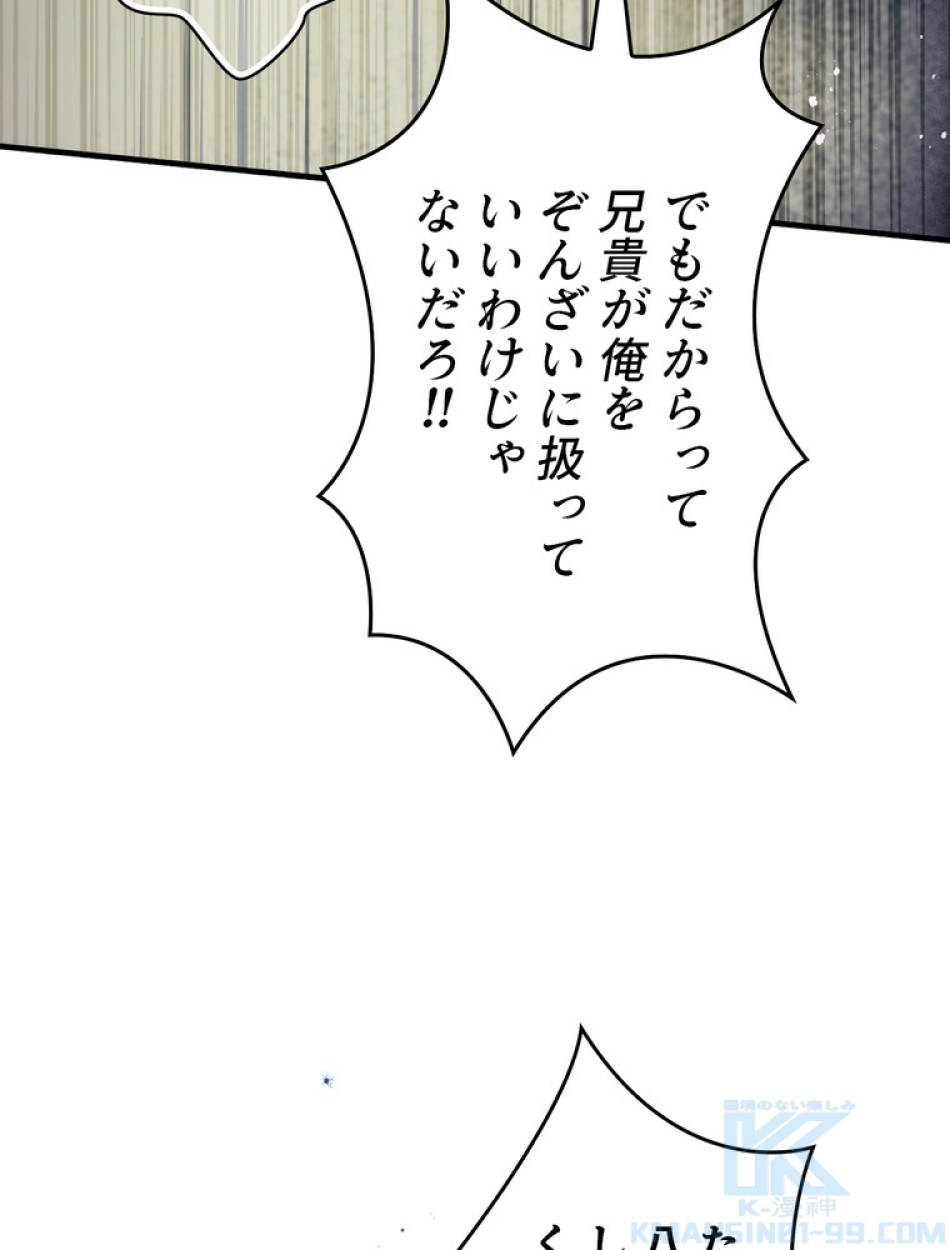 ある継母のメルヘン 第100話 - Trang 10