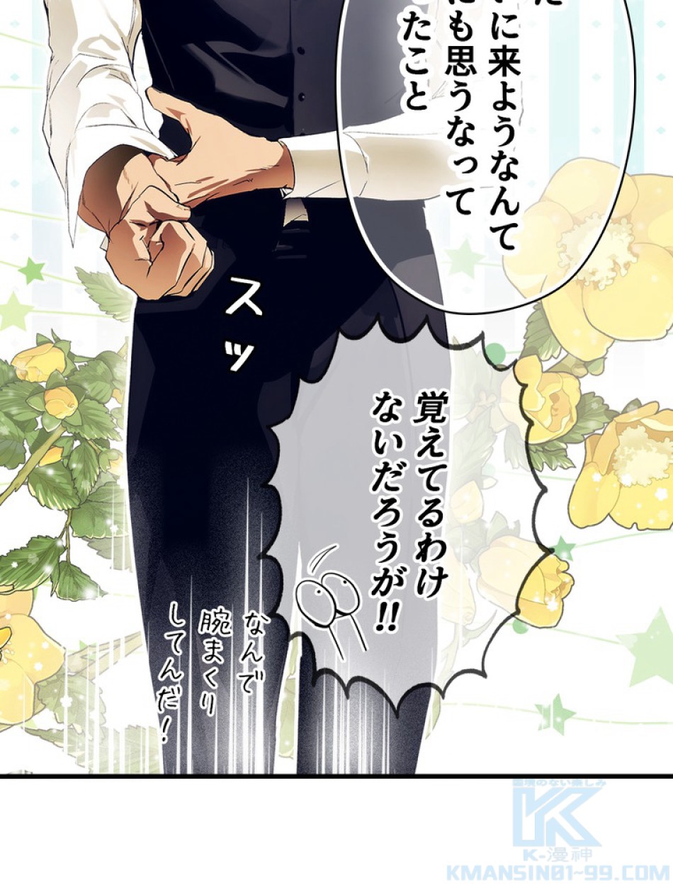 ある継母のメルヘン 第100話 - Trang 37