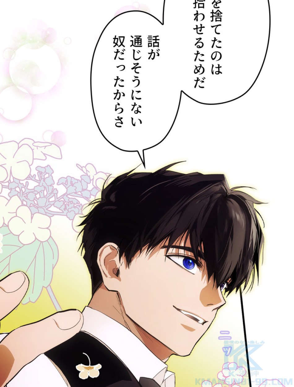 ある継母のメルヘン 第100話 - Trang 49
