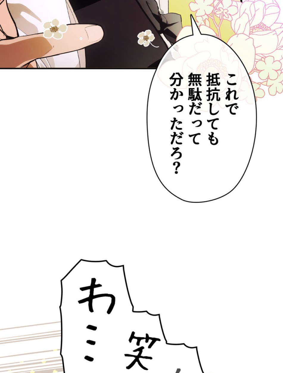 ある継母のメルヘン 第100話 - Trang 50