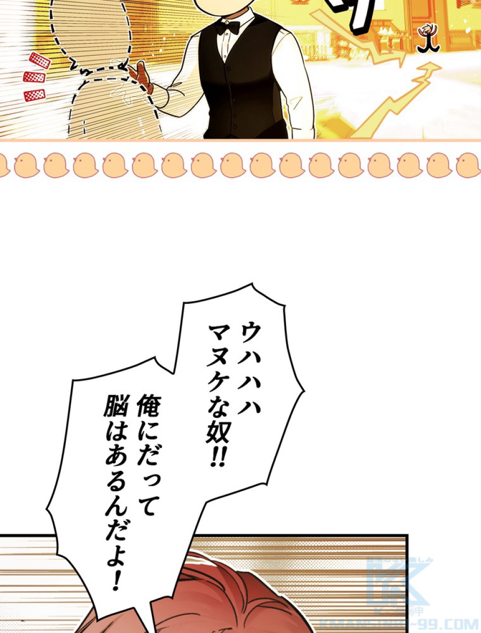 ある継母のメルヘン 第100話 - Trang 61