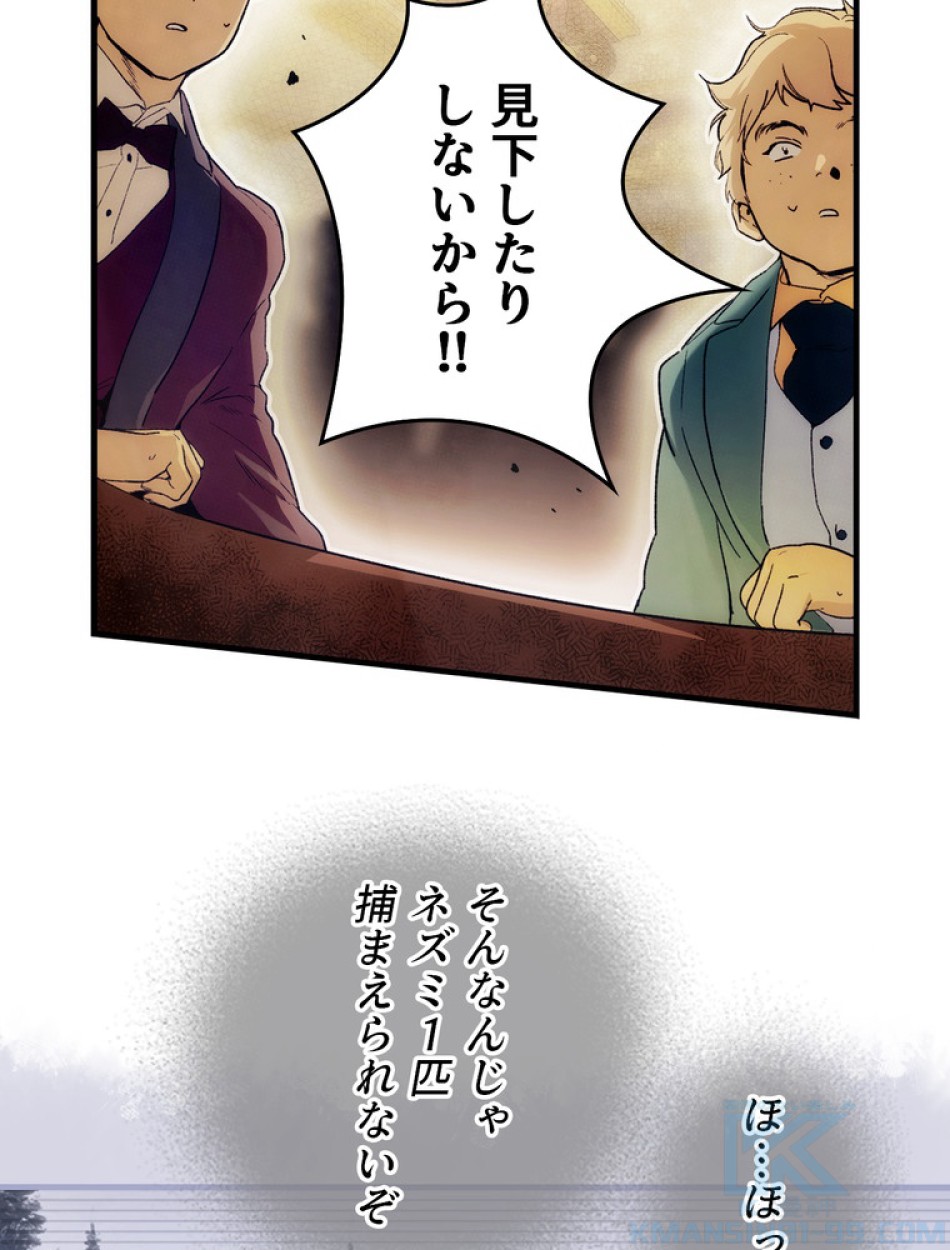 ある継母のメルヘン 第100話 - Trang 7