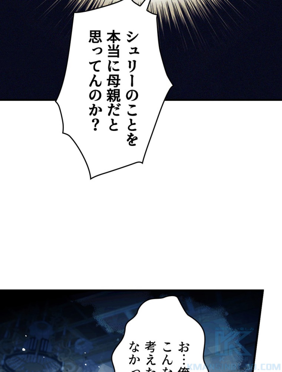 ある継母のメルヘン 第100話 - Trang 76