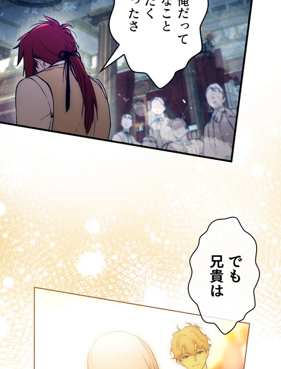 ある継母のメルヘン 第100話 - Trang 77