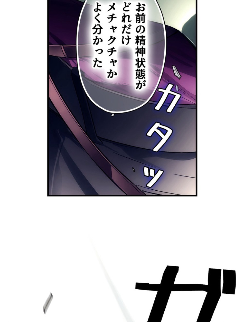 ある継母のメルヘン 第100話 - Trang 89