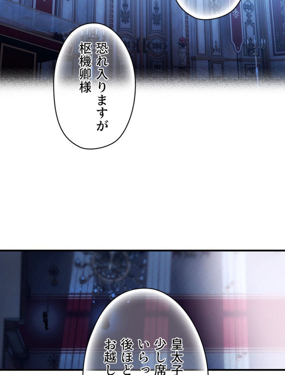 ある継母のメルヘン 第101話 - Trang 10
