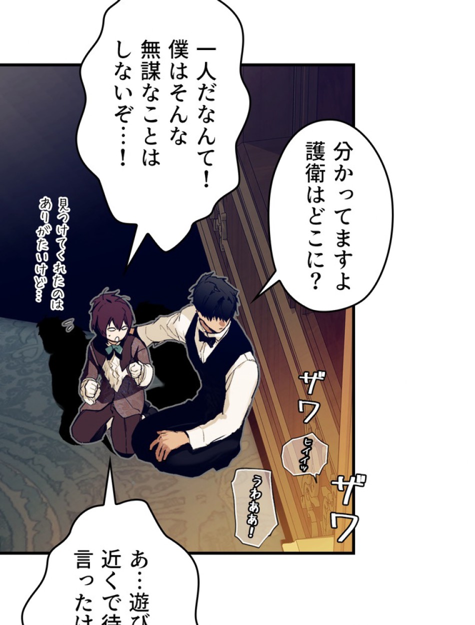 ある継母のメルヘン 第101話 - Trang 111