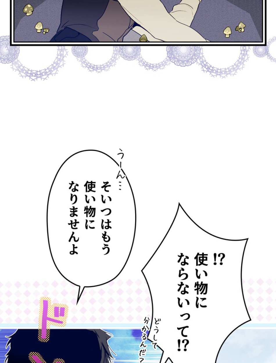 ある継母のメルヘン 第101話 - Trang 114