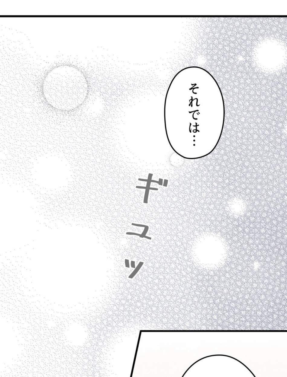 ある継母のメルヘン 第101話 - Trang 117
