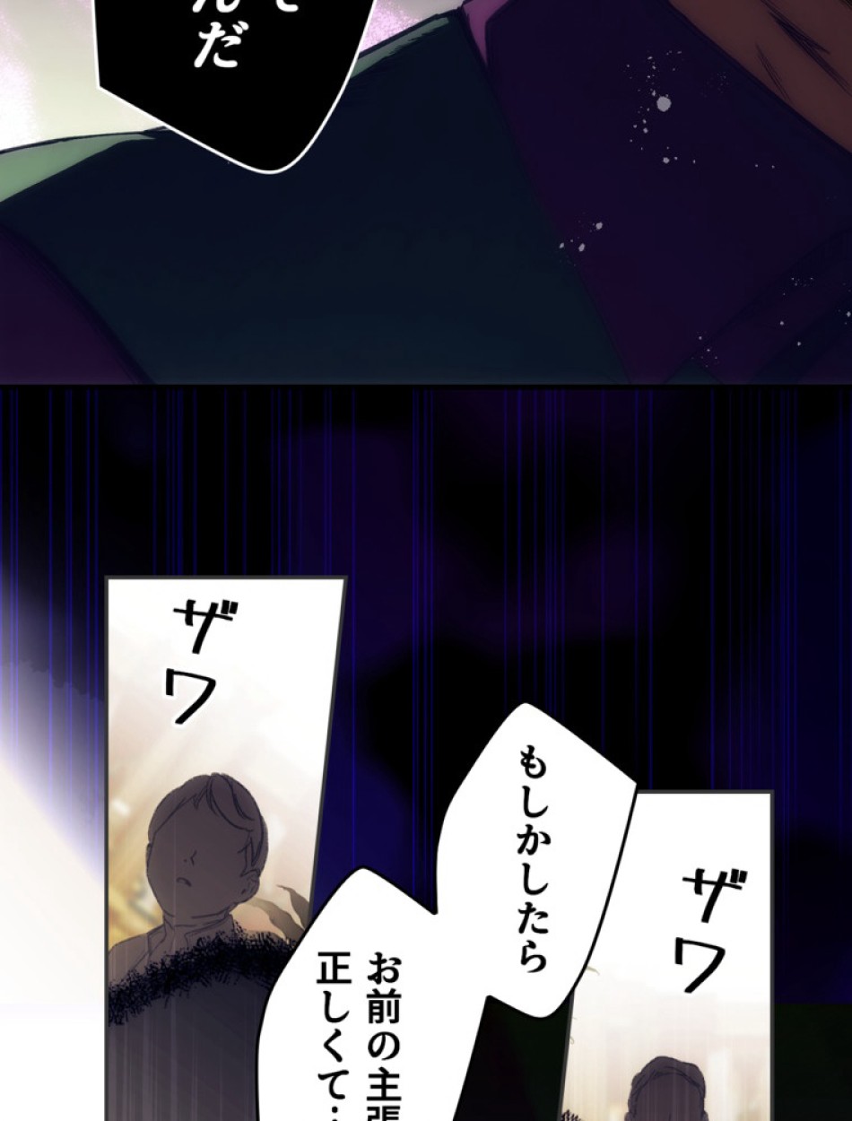 ある継母のメルヘン 第101話 - Trang 30