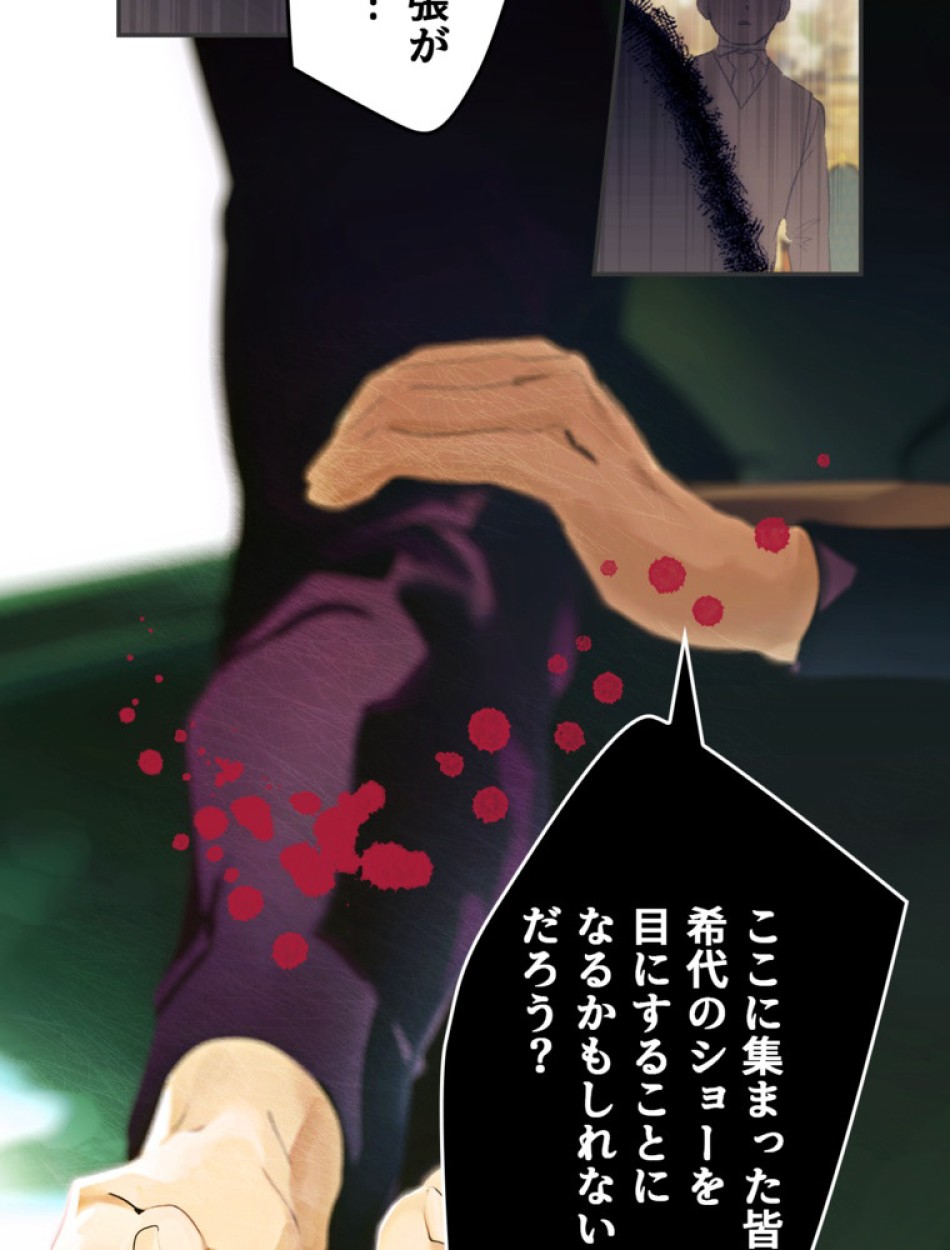 ある継母のメルヘン 第101話 - Trang 31
