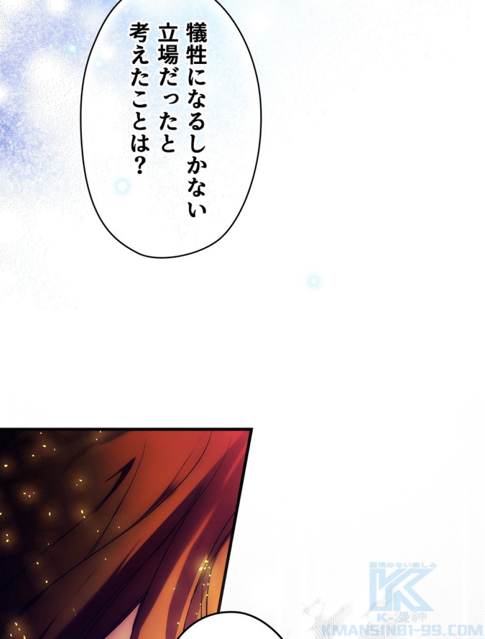 ある継母のメルヘン 第101話 - Trang 56