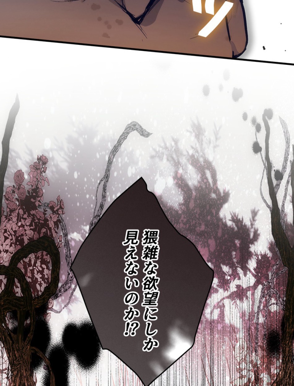 ある継母のメルヘン 第101話 - Trang 61