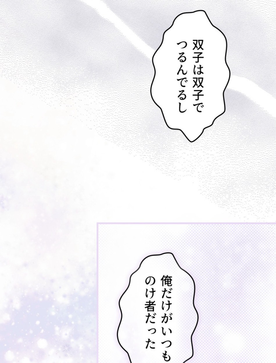 ある継母のメルヘン 第101話 - Trang 69