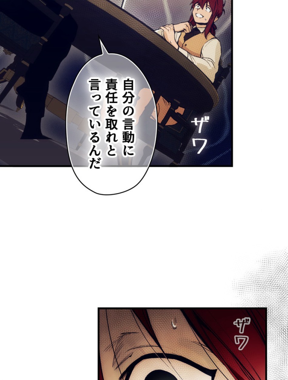 ある継母のメルヘン 第101話 - Trang 79