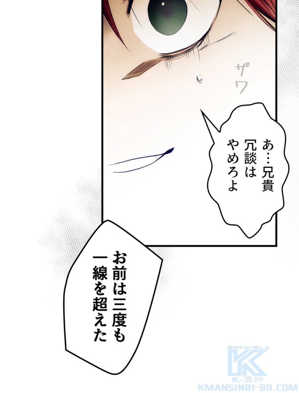 ある継母のメルヘン 第101話 - Trang 80