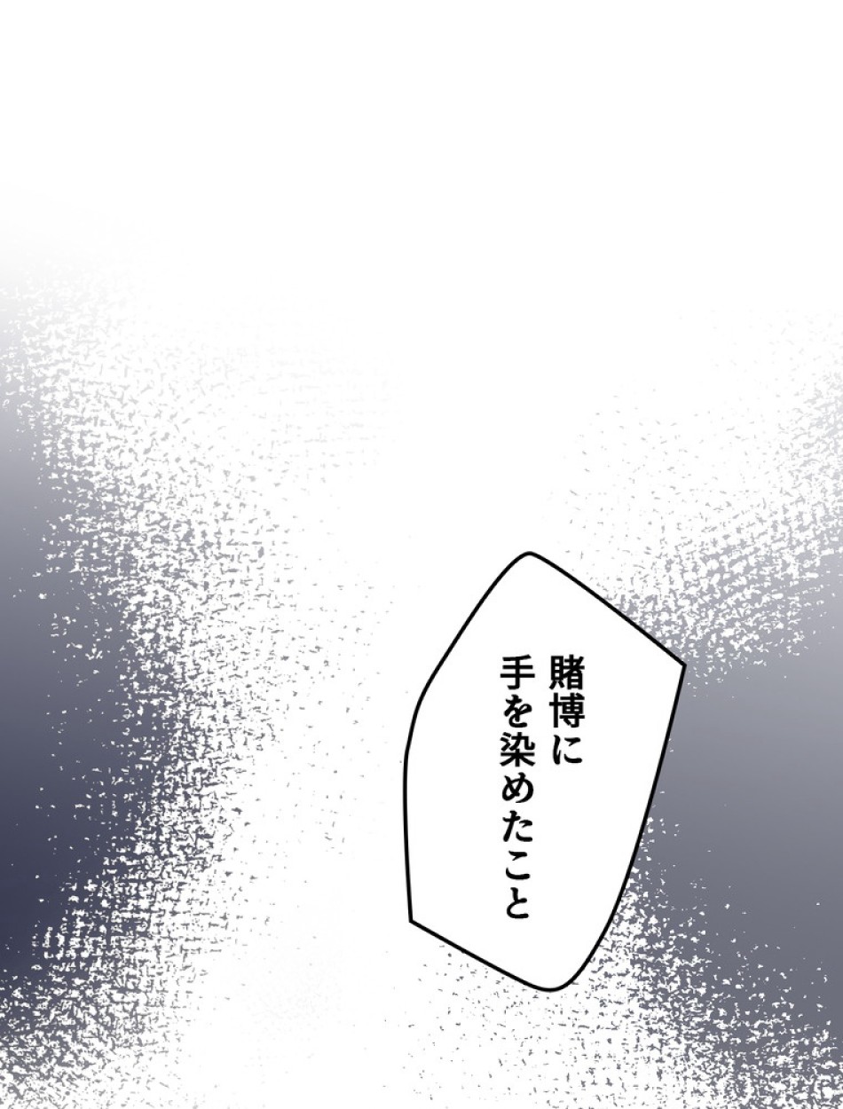 ある継母のメルヘン 第101話 - Trang 81