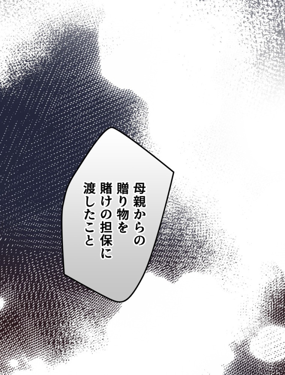 ある継母のメルヘン 第101話 - Trang 82