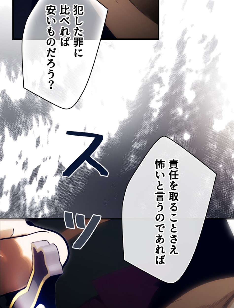 ある継母のメルヘン 第101話 - Trang 85