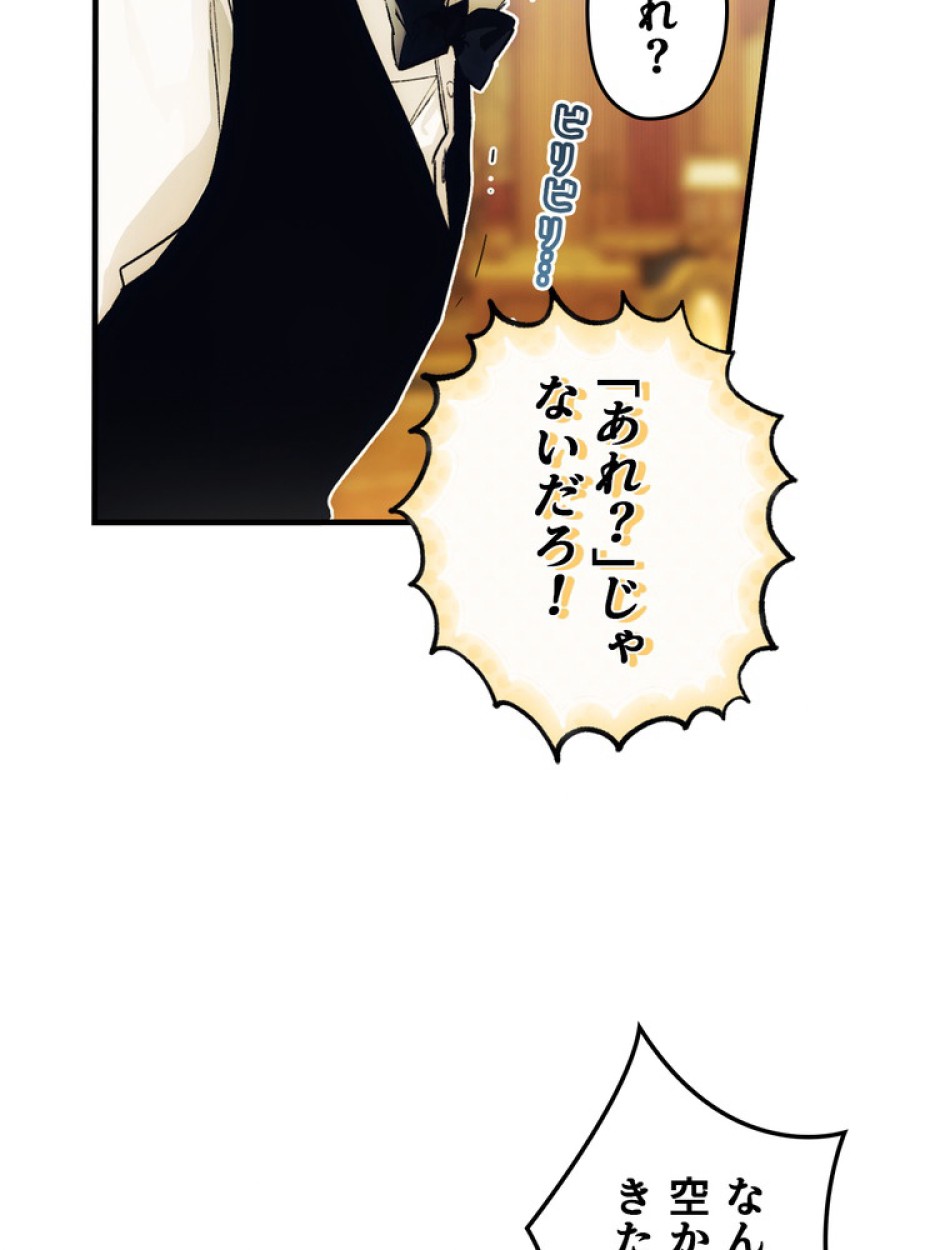 ある継母のメルヘン 第101話 - Trang 97