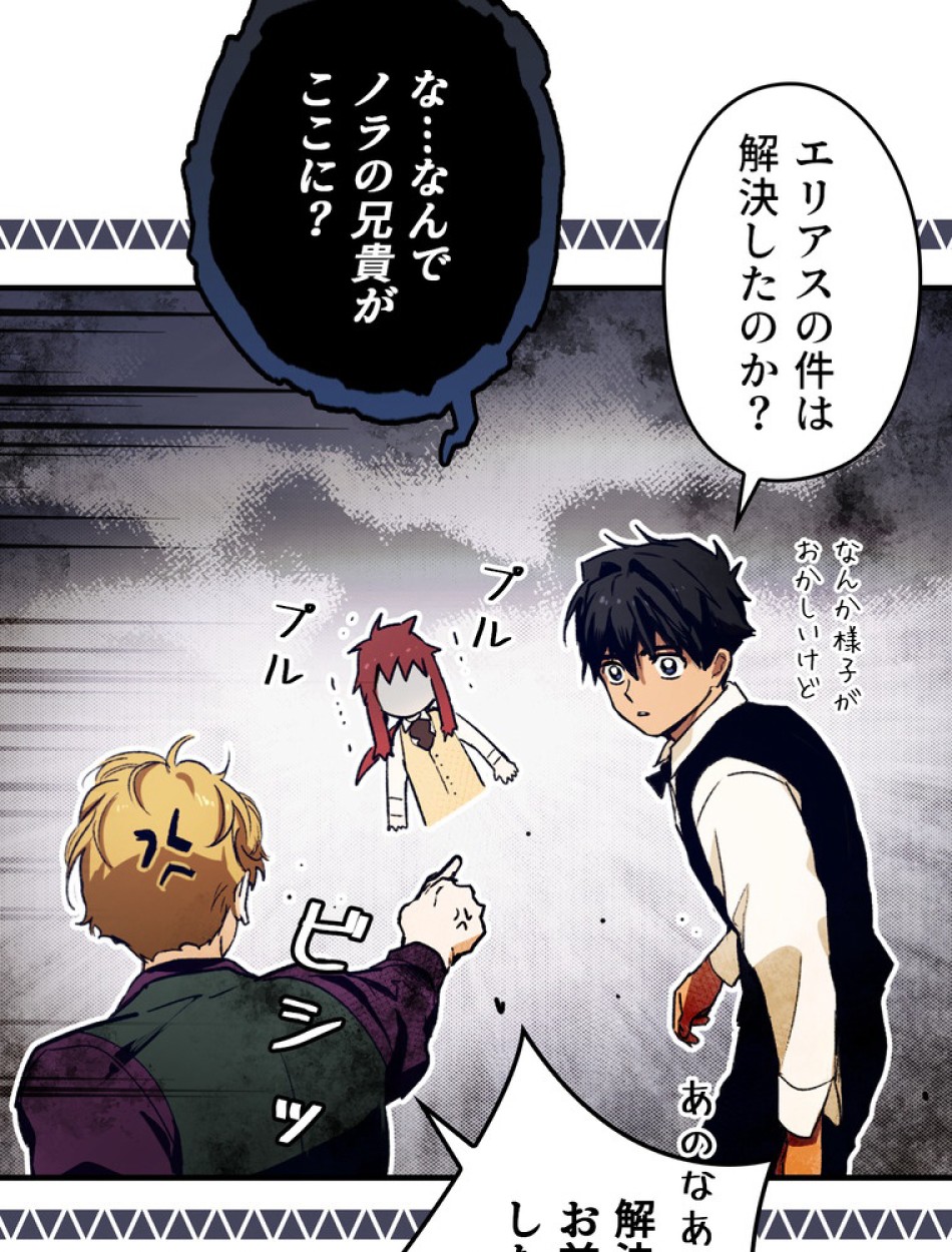 ある継母のメルヘン 第101話 - Trang 99
