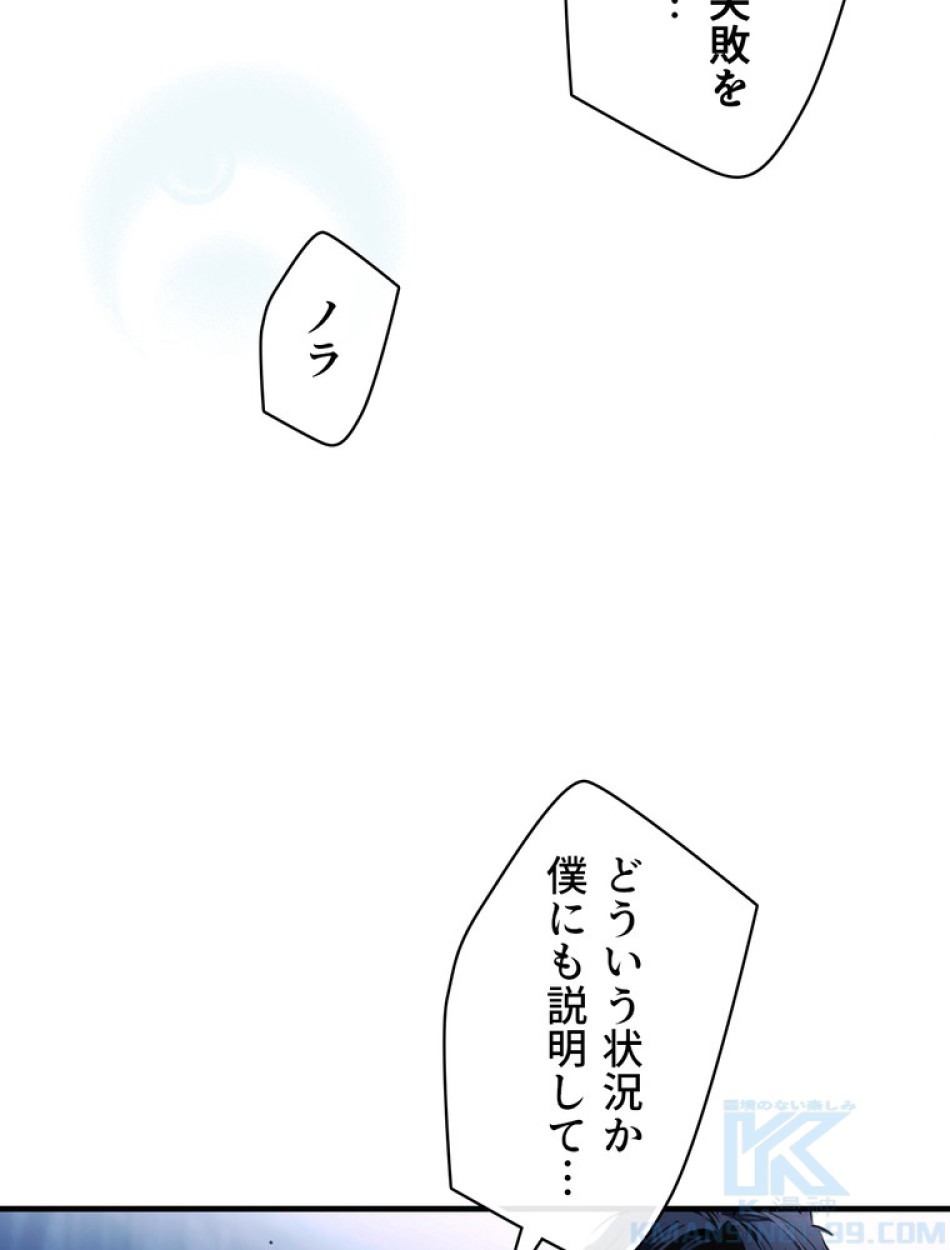 ある継母のメルヘン 第102話 - Trang 53