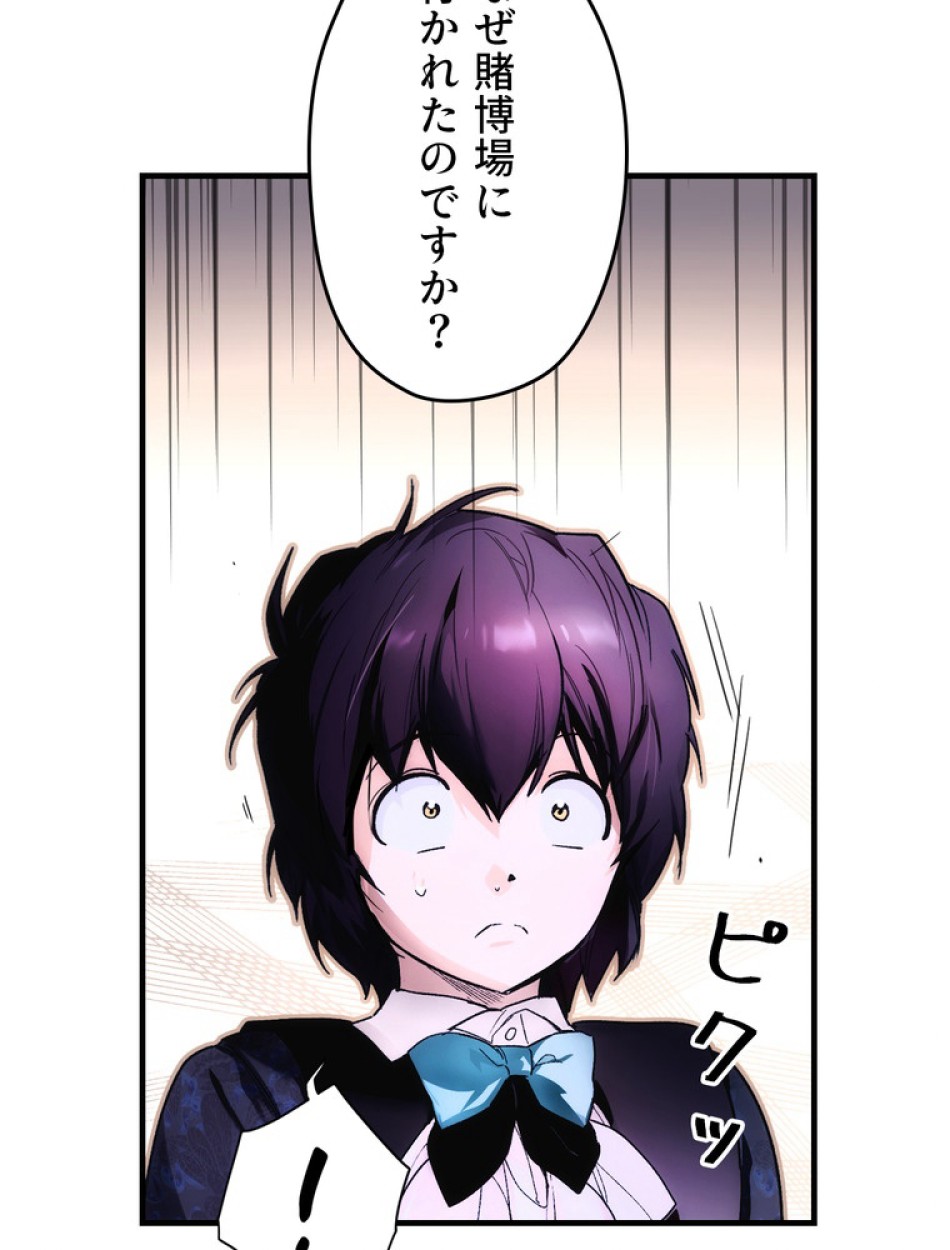 ある継母のメルヘン 第102話 - Trang 58