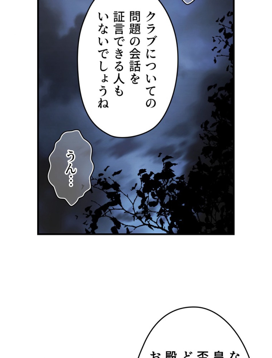 ある継母のメルヘン 第102話 - Trang 73
