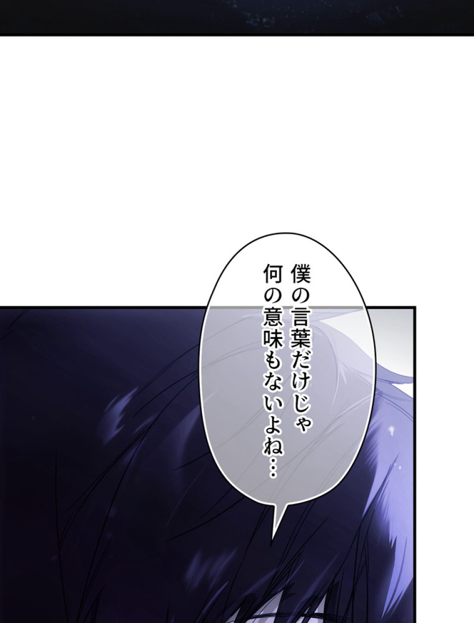 ある継母のメルヘン 第102話 - Trang 75