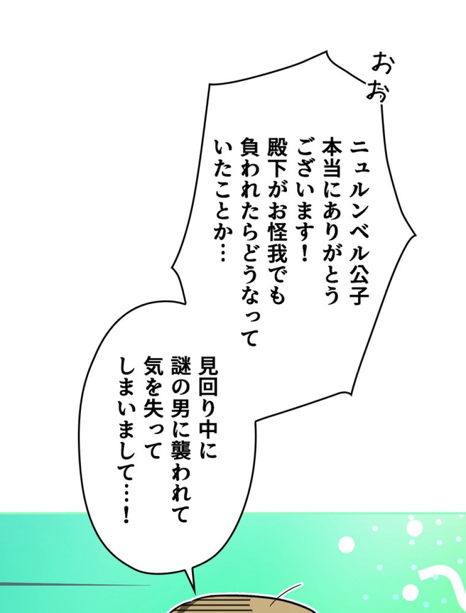 ある継母のメルヘン 第102話 - Trang 82