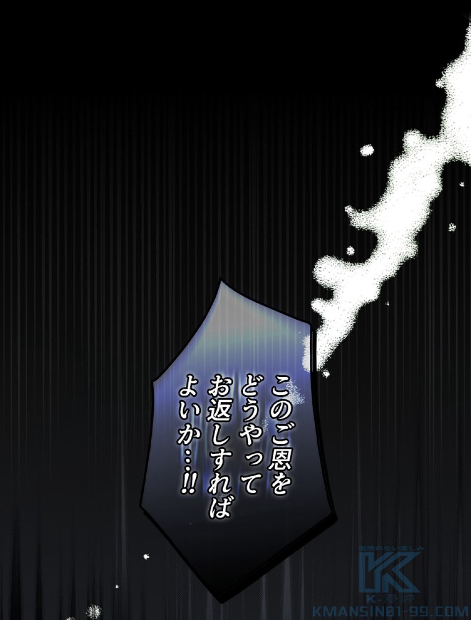 ある継母のメルヘン 第103話 - Trang 2