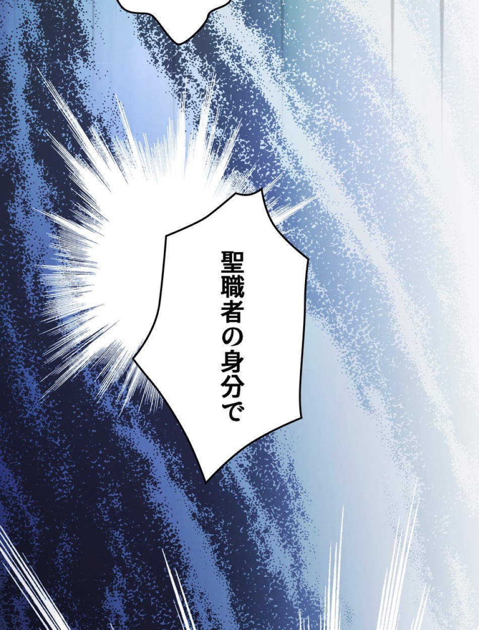 ある継母のメルヘン 第103話 - Trang 30