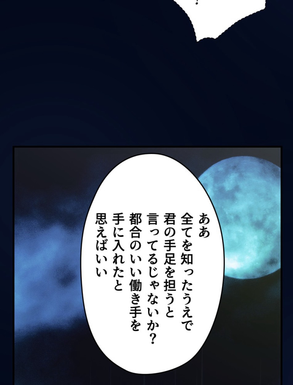 ある継母のメルヘン 第103話 - Trang 64