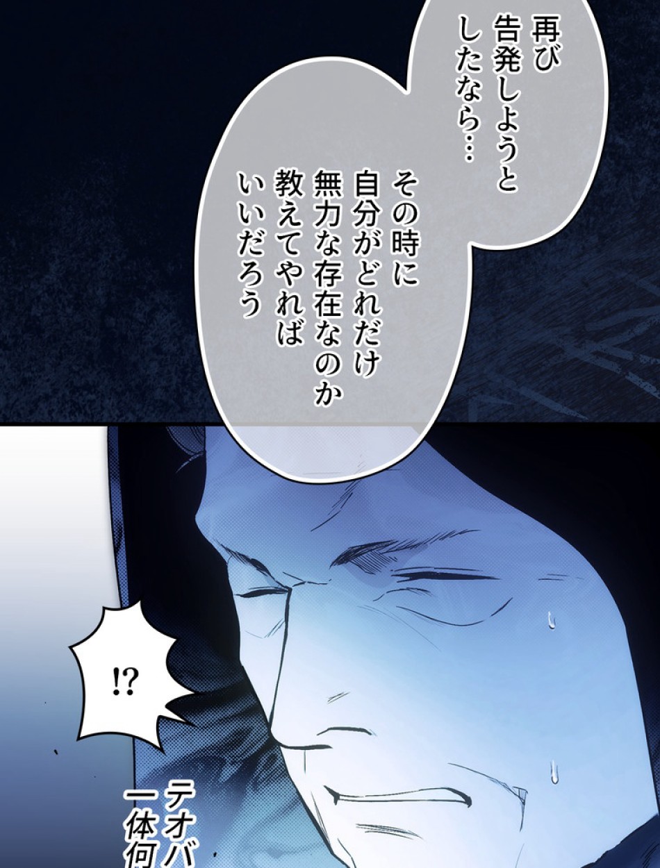 ある継母のメルヘン 第103話 - Trang 67