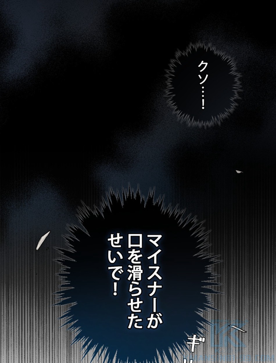 ある継母のメルヘン 第103話 - Trang 80